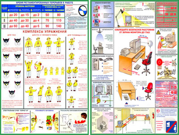 ПС43 Плакат компьютер и безопасность (пленка самокл., А2, 2 листа) - Плакаты - Безопасность в офисе - Магазин охраны труда и техники безопасности stroiplakat.ru