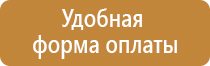 указательные плакаты и знаки безопасности