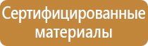 указательные плакаты и знаки безопасности