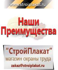 Магазин охраны труда и техники безопасности stroiplakat.ru Дорожные знаки в Североуральске