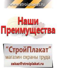Магазин охраны труда и техники безопасности stroiplakat.ru Барьерные дорожные ограждения в Североуральске