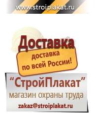 Магазин охраны труда и техники безопасности stroiplakat.ru Информационные щиты в Североуральске
