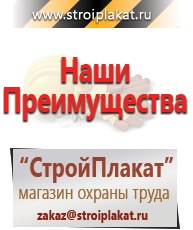 Магазин охраны труда и техники безопасности stroiplakat.ru Паспорт стройки в Североуральске