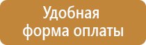 комплект знаков безопасности переносные плакатов пожарной