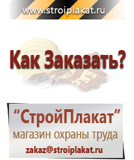 Магазин охраны труда и техники безопасности stroiplakat.ru Дорожные знаки в Североуральске