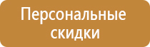 знаки безопасности и предупредительные плакаты комплект