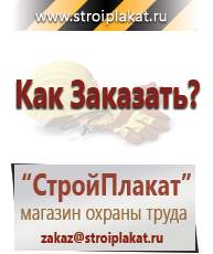 Магазин охраны труда и техники безопасности stroiplakat.ru Фотолюминесцентные знаки в Североуральске